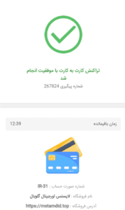کارت به کارت انجام شد