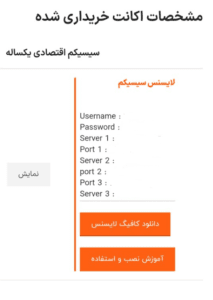 اطلاعات خرید