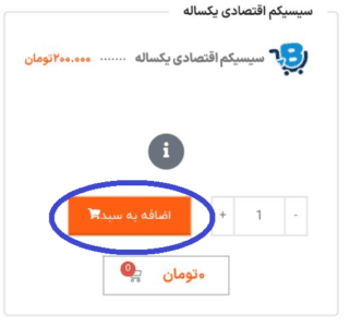 اضافه به سبد خرید