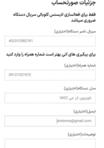 فرم صورتحساب