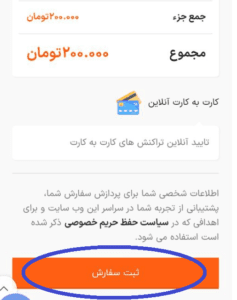 ثبت سفارش