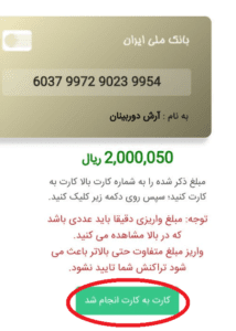 مبلغ کارت به کارت